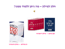 מצגת להכרת המילון