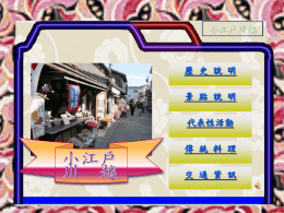 小江戶川越x