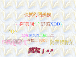 三民陳凱義阿美族野菜x(9556 KB )
