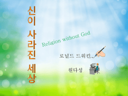 Religion_without_godx
