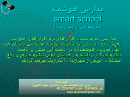 smart school