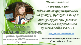 Публичная презентация учителя русского языка и литературы