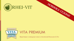 Презентация соков VITA PREMIUM 0,75л - orhei-vit