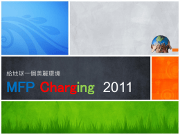 MFP Charging-列印架構