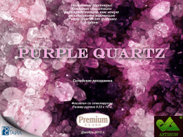 Purple Quartz» от фабрики Artshow