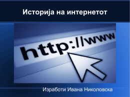 Историја на интернетот Изработи Ивана Николовска Што