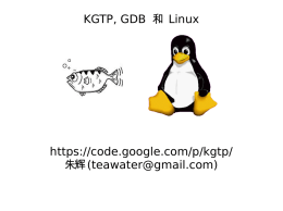 test KGTP, GDB 和Linux https://code.google.com/p/kgtp/ 朱辉