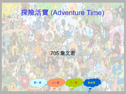 探險活寶(Adventure Time) 705詹文君 主要出場人物 主要出場人物有