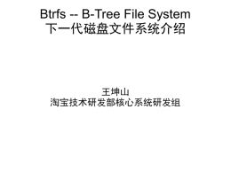 Btrfs -- B-Tree File System 下一代磁盘文件系统介绍 王坤山 淘宝技术