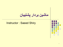  ماشین بردار پشتیبان  Instructor : Saeed Shiry  مقدمه                      2       SVM دسته بندی کننده ای است که جزو شاخه  Kernel      Methods دریادگیری ماشین محسوب میشود .     SVM در.