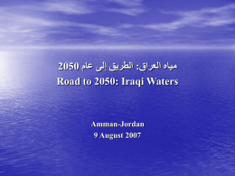 2050   الطريق إلى عام : مياه العراق  Road to 2050: Iraqi Waters  Amman-Jordan 9 August 2007