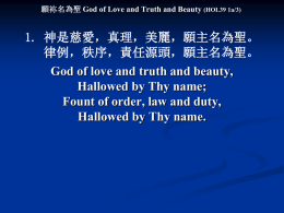 願袮名為聖 God of Love and Truth and Beauty (HOL39 1a/3)  1.