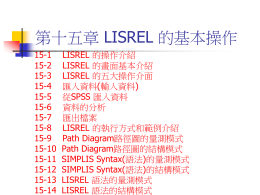第十五章 LISREL 的基本操作 15-1 15-2 15-3 15-4 15-5 15-6 15-7 15-8 15-9 15-10 15-11 15-12 15-13 15-14  LISREL 的操作介紹 LISREL 的畫面基本介紹 LISREL 的五大操作介面 匯入資料(輸入資料) 從SPSS 匯入資料 資料的分析 匯出檔案 LISREL 的執行方式和範例介紹 Path Diagram路徑圖的量測模式 Path Diagram路徑圖的結構模式 SIMPLIS Syntax(語法)的量測模式 SIMPLIS Syntax(語法)的結構模式 LISREL 語法的量測模式 LISREL 語法的結構模式.