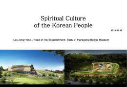 Spiritual Culture of the Korean People 2010.05.12  Lee Jong-chul , Head of the Establishment Body of Hanseong Baekje Museum.