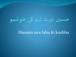 Hussain tere lahu ki kushbu  حسین تیرے لہو کی خوشبو فلک کے دامن سے آ   رہ ی ےہ  Hussain tere lahu ki.