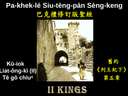 Pa-khek-l&eacute; Siu-t&egrave;ng-p&aacute;n S&egrave;ng-keng 巴克禮修訂版聖經  Kū-iok Lia̍t-&ocirc;ng-k&igrave; (II) Tē gō͘ chiuⁿ  舊約 《列王紀下》 第五章 Lia̍t-&ocirc;ng-k&igrave;（II）《列王紀下》 II Kings Tē gō͘ chiuⁿ 第五章  Tē 1 chat 第一節  A-l&acirc;n &ocirc;ng &ecirc; kun-ti&uacute;ⁿ N&aacute;i-bān, tī i.