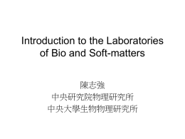 Introduction to the Laboratories of Bio and Soft-matters 陳志強 中央研究院物理研究所 中央大學生物物理研究所 Content • Overview of Biophysics in Academia Sinica (15 min) • Laboratory of Soft and Biomatter.