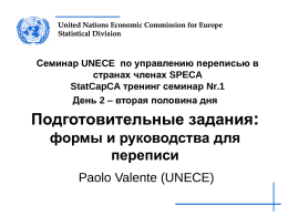 United Nations Economic Commission for Europe Statistical Division  Семинар UNECE по управлению переписью в странах членах SPECA StatCapCA тренинг семинар Nr.1 День 2 – вторая.