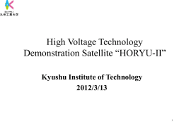 High Voltage Technology Demonstration Satellite “HORYU-II” Kyushu Institute of Technology 2012/3/13 HORYU-II’s goal • Education – Hands on experience through system engineering. • Bachelor’s, Master’s and.