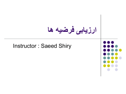  ارزیابی فرضیه ها  Instructor : Saeed Shiry  مقدمه   یک الگوریتم یادگیری با استفاده از داده های آموزشی فرضیه   ای را بوجود میآورد  