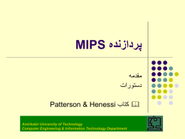 MIPS  پردازنده   مقدمه   دستورات  Patterson & Henessi  & کتاب  Amirkabir University of Technology Computer Engineering & Information Technology Department.
