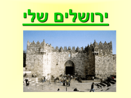  ירושלים שלי   אמר הסנדלר משכונת קטמון   "ירושלים שלי"   אמר הנגר מ"מאה שערים" : ירושלים    שלי 