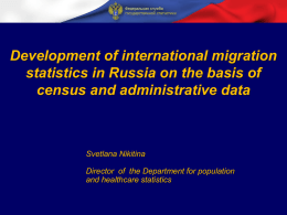 Development of international migration statistics in Russia on the basis of census and administrative data  Svetlana Nikitina  Director of the Department for population and healthcare.