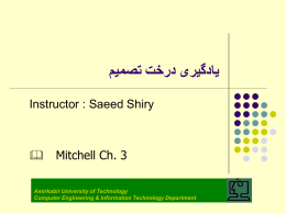  یادگیری درخت تصمیم  Instructor : Saeed Shiry  & Mitchell Ch. 3 Amirkabir University of Technology Computer Engineering & Information Technology Department.