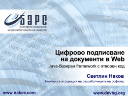 Цифрово подписване на документи в Web Java-базиран framework с отворен код  Светлин Наков Българска асоциация на разработчиците на софтуер  www.nakov.com  www.devbg.org.