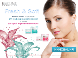 Новая линия, созданная для комбинированной и жирной а также для сухой и чувствительной кожи  ИННОВАЦИЯ Планируемая доступность продуктов на складе Eveline Cosmetics (Lesznowola, Poland) -