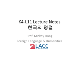 K4-L11 Lecture Notes 한국의 명절 Prof. Mickey Hong Foreign Language & Humanities G11.1 VS + 나 보다/ AS + (은)ㄴ 가 보다 “It seems.