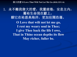 偉大的愛 O Love That Wilt Not Let Me Go (HOL329 1/4)  1.