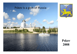 Pskov is a gem of Russia  Pskov Dear friends, I should like to invite you to our ancient Russian city - one.