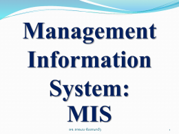 ອຈ. ອາອມນ ຈັນທະພາວ ົ ງ ບ ີ 2 ົ ດທ  ບ ຸ ດທະສາດຂອງ ົ ດບາດຍ ໍ້ ມ ບຂ າວສານຂ ລະບ ູ ນ ົ ່ (The Strategic Role of Information Systems) ອຈ.