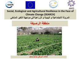   Social, Ecological and Agricultural Resilience in the Face of    ) Climate Change (SEARCH    المرونة االجتماعية و البيئية و الزراعية في مواجهة التغير المناخي    منطقة.