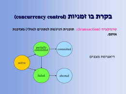 )concurrency control(   בקרת בו זמניות     תוכנית הניגשת לנתונים ו(אולי) מעדכנת :)transaction(  טרנזקציה  . אותם  partially committed  committed   דיאגרמת מצבים  active  failed  aborted.