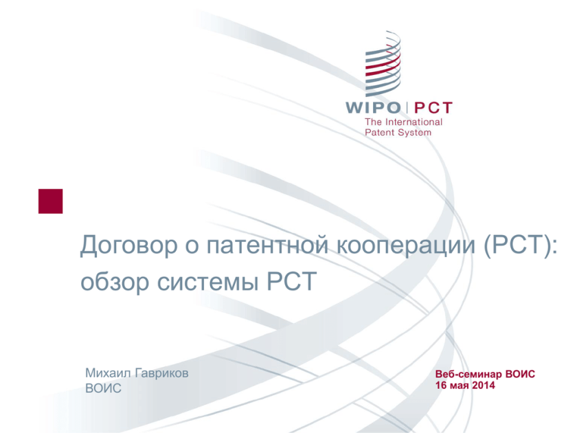 Договор о патентной кооперации рст 1970. Договор о патентной кооперации. Договор о патентной кооперации картинки. Договор РСТ.