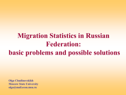 Migration Statistics in Russian Federation: basic problems and possible solutions  Olga Chudinovskikh Moscow State University olga@mail.econ.msu.ru.