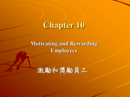 Chapter 10 Motivating and Rewarding Employees  激勵和獎勵員工 LEAR N I N G O UTC OM E S 1.