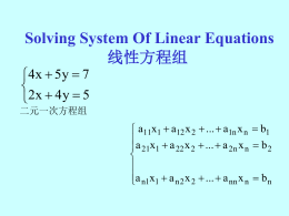 Solving System Of Linear Equations 线性方程组  4x  5y  7  2x  4y  5 二元一次方程组   a11x1  a12 x 2  ...