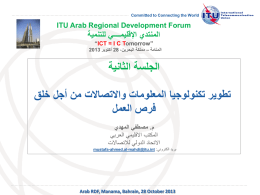   Committed to Connecting the World      ITU Arab Regional Development Forum     المنتدي اإلقليمــــي للتنمية   ” “ICT = I C Tomorrow    المنامة – مملكة البحرين  28 ، أكتوبر.