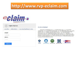 http://www.rvp-eclaim.com เมื่อเข้าระบบครัง้ แรก ระบบจะบังคับให้เปลี่ยน รหัสผ่าน กาหนดรหัสผ่านเข้าระบบ ใหม่ ระบบจะบังคับให้ลงทะเบียนเข้า ร่วม e-Claim  คลิกปุ่ มลงทะเบียนเพื่อกรอก รายละเอียดของโรงพยาบาล กรอกรายละเอียดของ โรงพยาบาลให้ครบถ้วน  ข้อมูลรายละเอียดจะไปปรากฏในหน้ า บต.4
