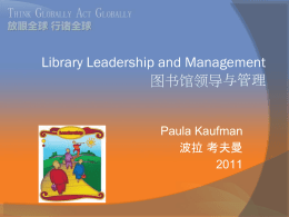 Library Leadership and Management 图书馆领导与管理  Paula Kaufman 波拉 考夫曼 Leadership 领导力 Doesn’t rest on a title 不只是一个头衔.