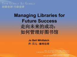 Managing Libraries for Future Success 走向未来的成功： 如何管理好图书馆 Jo Bell Whitlatch 乔 ·贝儿 · 维特拉奇 Definition of Management 管理的核心定义 “Getting Things Done Through Other People” “通过其 他人把事情给做了”。 Four Functions of.