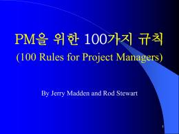 PM을 위한 100가지 규칙 (100 Rules for Project Managers)  By Jerry Madden and Rod Stewart.