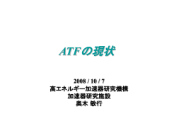 ATFの現状 2008 / 10 / 7 高エネルギー加速器研究機構 加速器研究施設 奥木 敏行 ATFの組織と国際協力 2005年8月1日から正式にMoUに基づいて国際協力を開始した。  The Memorandum of Understanding for the ATF International Collaboration ILCに向けた世界的な設計・開発研究に最大限寄与するように、 ATF、ATF2において開発研究をおこなう国際協力の組織を定義したもの。 ICB (International Collaboration Board)  TB (Technical Board)  KEK Director General  Three Deputies with.
