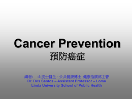 Cancer Prevention 預防癌症 講者: 山度士醫生 - 公共健康博士 健康推廣部主管 Dr. Dos Santos – Assistant Professor – Loma Linda University School of Public Health.