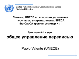 United Nations Economic Commission for Europe Statistical Division  Семинар UNECE по вопросам управления переписью в странах членах SPECA StatCapCA тренинг семинар Nr.1 День первый 1