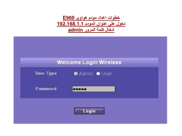  خطوات اعداد مودم هواوي  E960    دخول على عنوان المودم  192.168.1.1    ادخال كلمة المرور  admin  