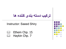  ترکیب دسته بندی کننده ها  Instructor: Saeed Shiry & &  Ethem Chp. 15 Haykin Chp.